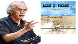 الشاعر المغربي محمد بنطلحة