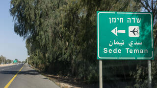 سديه تيمان