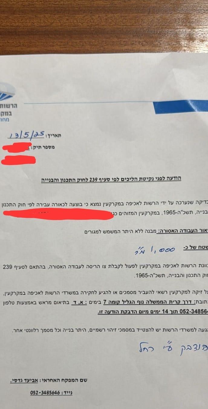 أوامر هدم في مجد الكروم