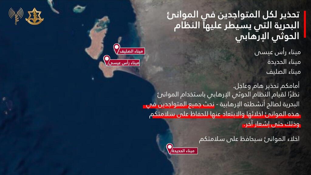 تهديد اسرائيلي بقصف موانئ اليمن