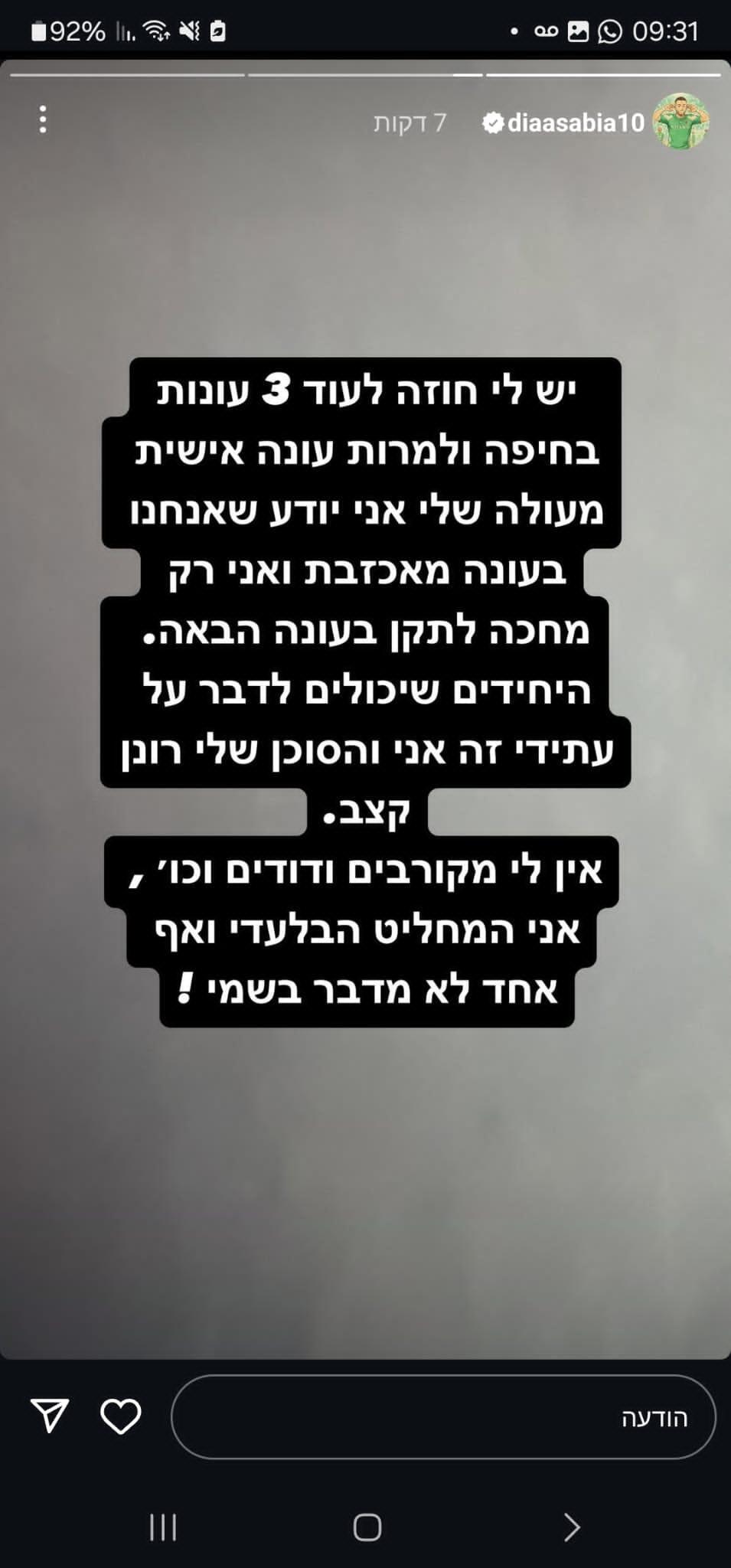 ضياء سبع