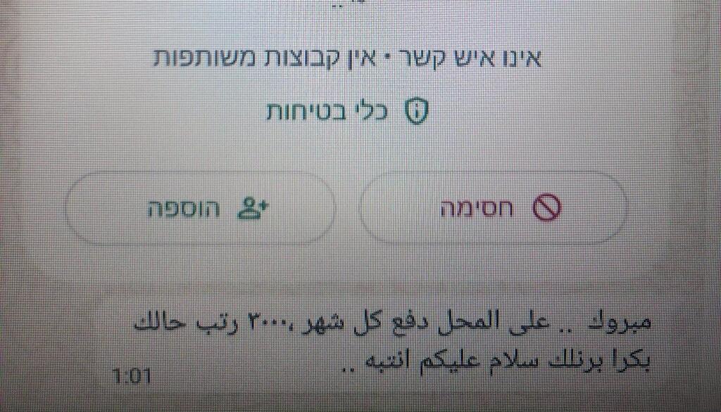 تهديد وابتزاز في الناصرة