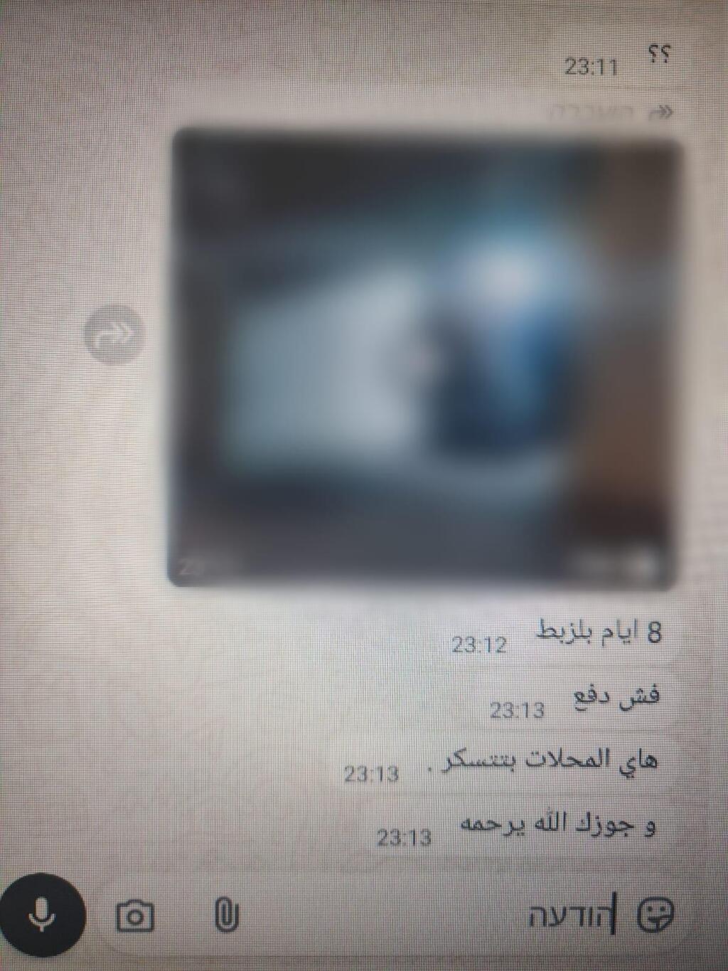 تهديد وابتزاز في الناصرة