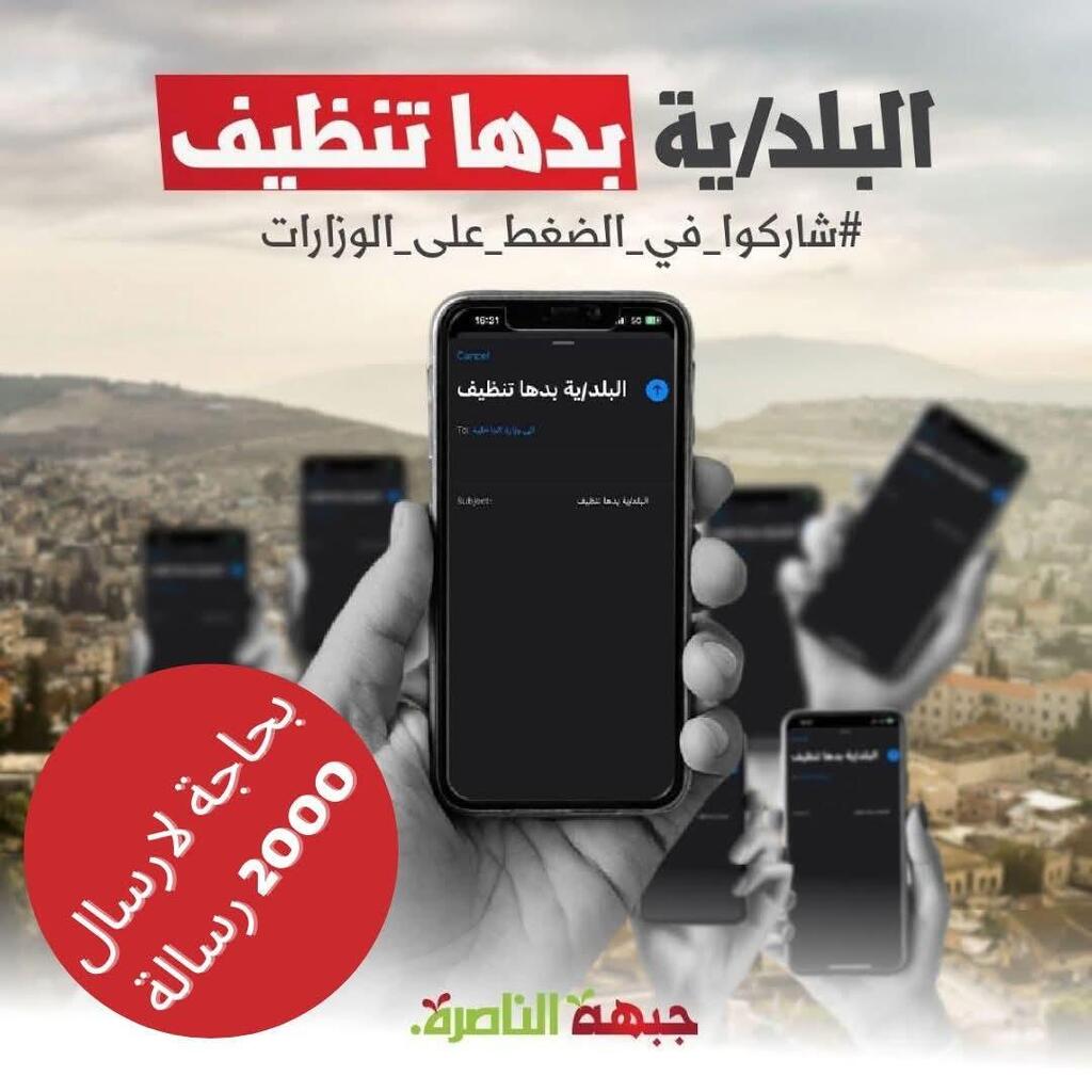 جبهة الناصرة