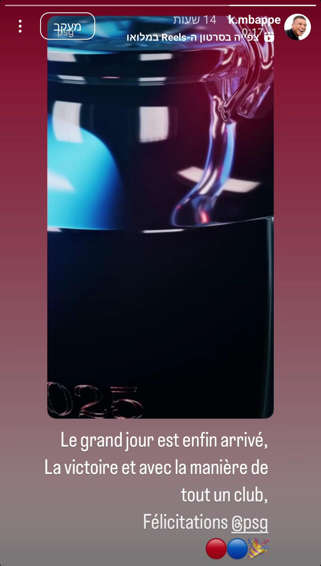 مبابي يهنئ باريس