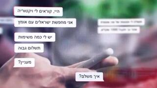 فتى من تل أبيب مشتبه بتنفذه مهام لصالح إيران