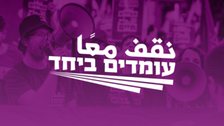حراك نقف معًا
