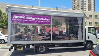 شاحنة محمّلة بأنقاض منزل مهدوم من النقب تصل إلى منزل نتنياهو في القدس