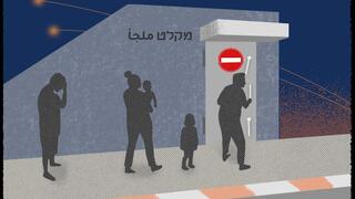  منع العرب من دخول الملاجئ في المدن اليهوديّة والمختلطة