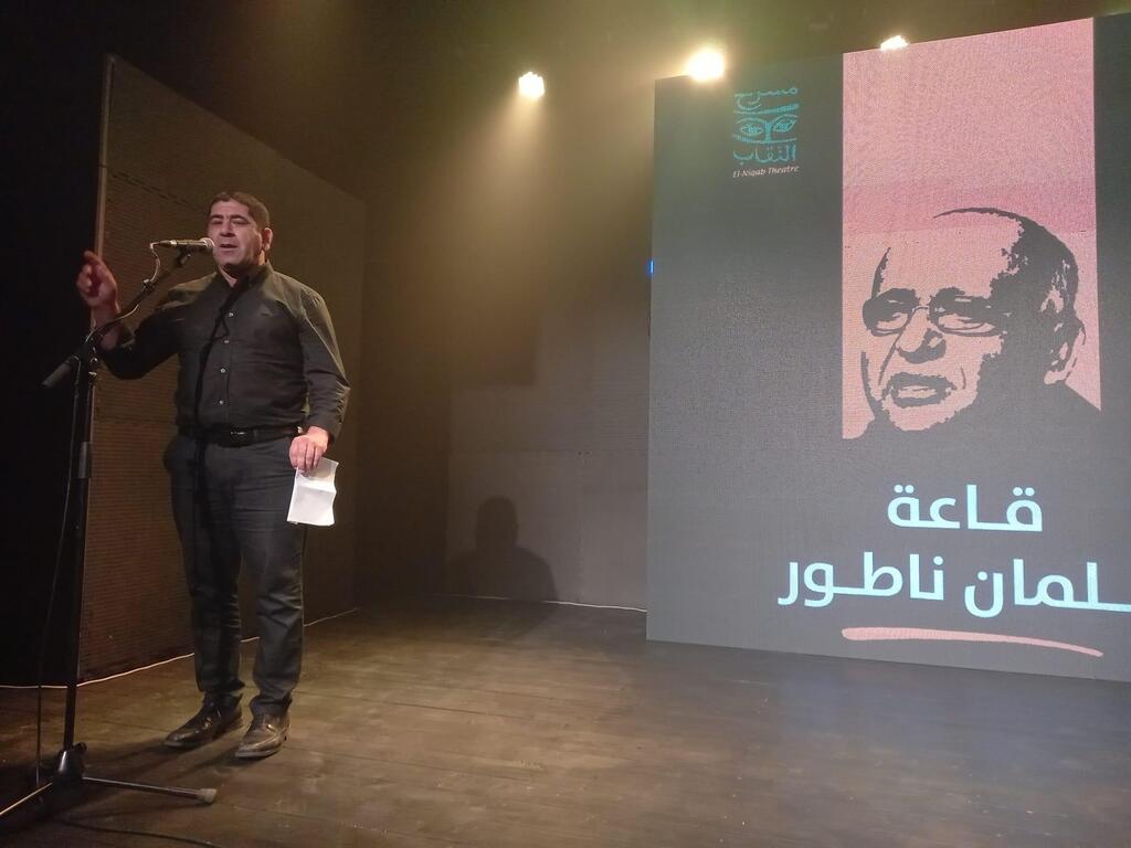 اطلاق اسم الكاتب "سلمان ناطور" على قاعة مسرح "النقاب" في قرية عسفيا