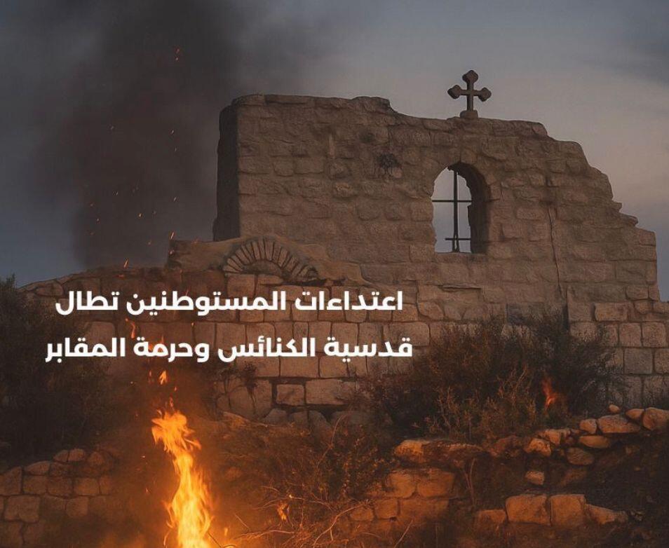 الاعتداء على كنيسة في بلدة الطيبة قضاء رام  الله