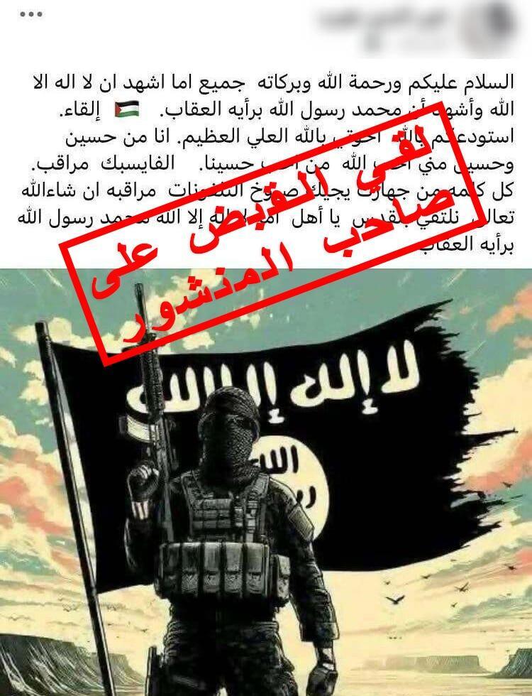 علم داعش في طوبا