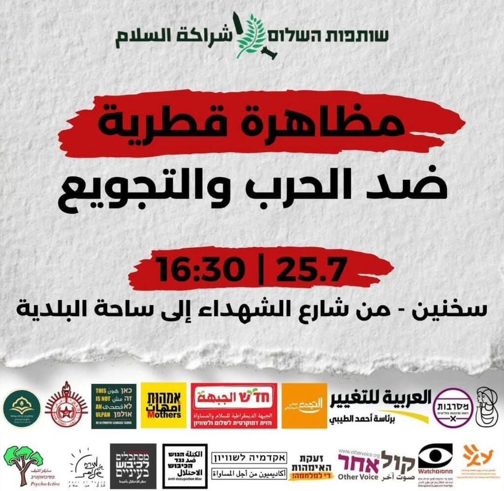 مظاهرة في سخنين