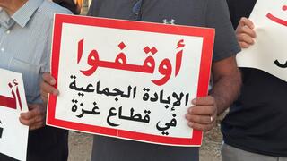 وقفة احتجاجية في عرابة لوقف الحرب الاسرائيلية على غزة 