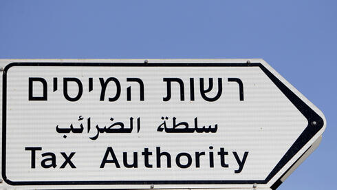 سلطة الضرائب