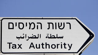 سلطة الضرائب