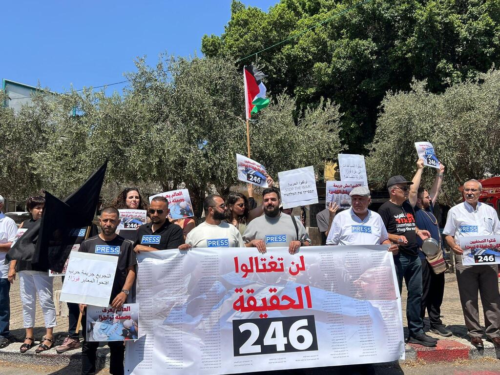مظاهرة في الناصرة