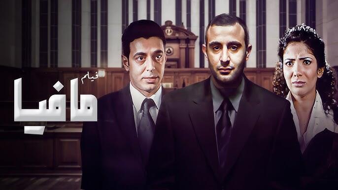 أحمد السقا ومنى زكي في اعلان فيلم مافيا