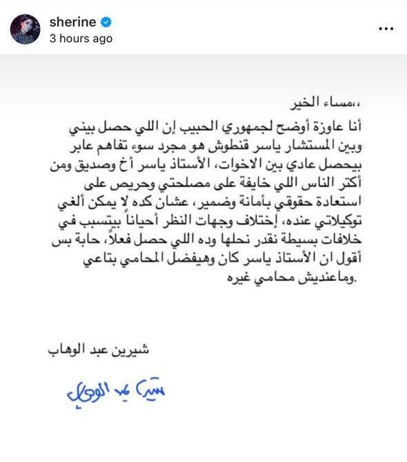 أزمات شيرين عبد الوهاب لا تنتهي