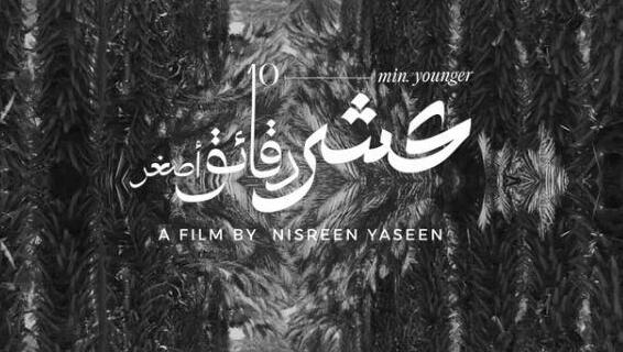 فيلم 10 دقائق