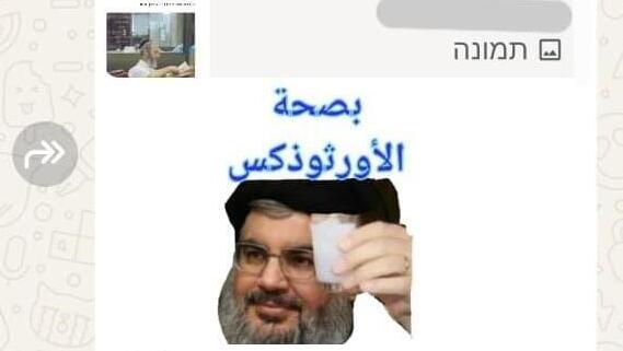شبهات بالتحريض بسب ايموجي يحمل صورة نصر الله