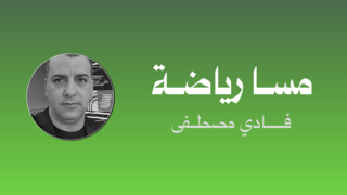 مسا رياضة