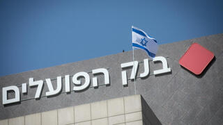 بنك هبوعليم