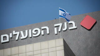 بنك هبوعليم