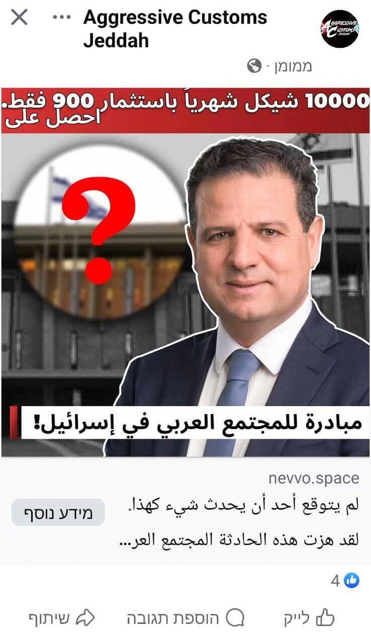 مواد مزيفة عن أيمن عودة (فيسبوك)  مواد مزيفة عن أيمن عودة