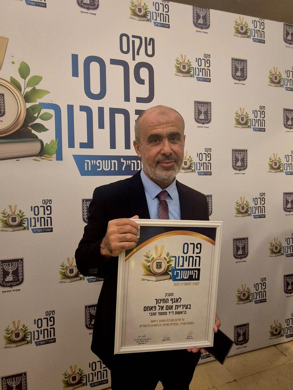 أم الفحم تفوز بجائزة التربية والتعليم