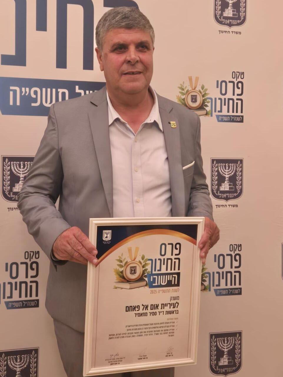 أم الفحم تفوز بجائزة التربية والتعليم