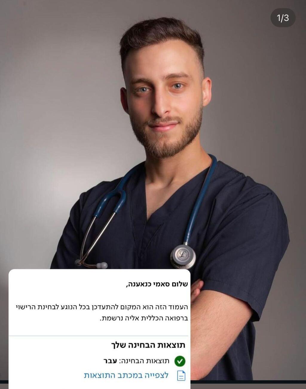 عرّابة تحتفل بإنجاز مشرّف: أربعة أشقاء - توأمان - يتخرّجون معًا في مجال الطب