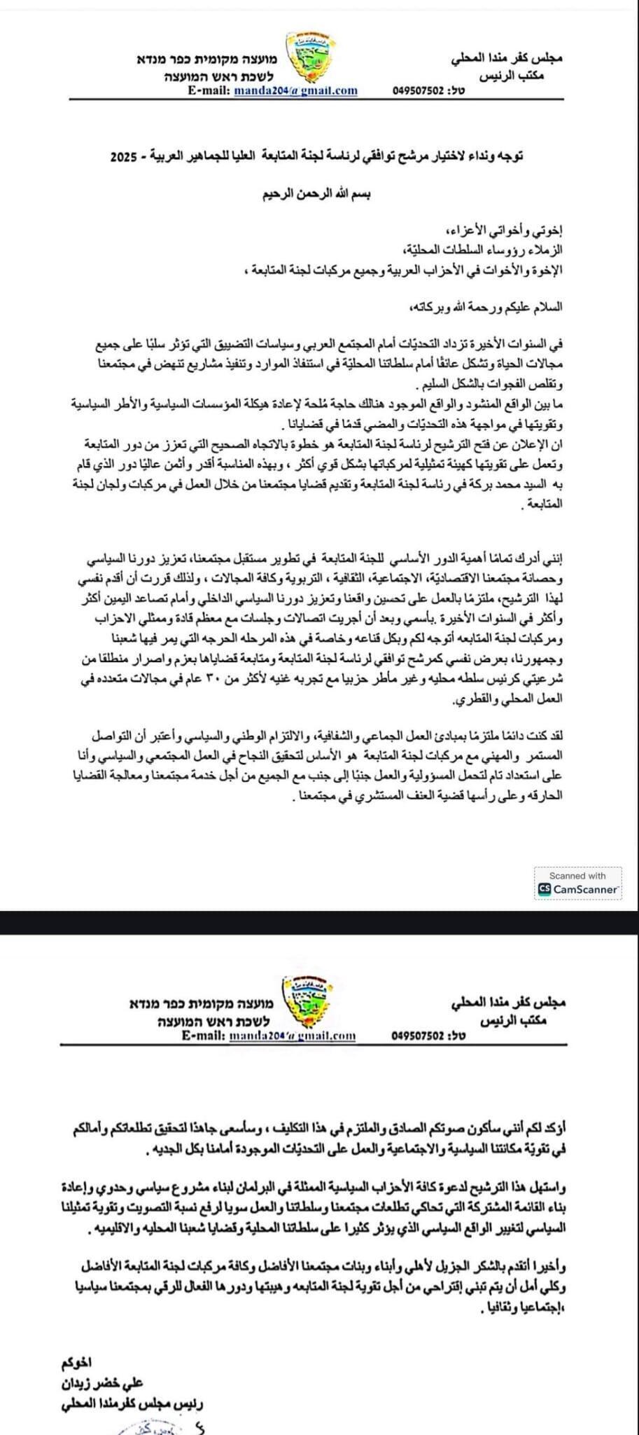 علي زيدان يعلن ترشّحه التوافقي لرئاسة لجنة المتابعة (وفق البند 27 أ من قانون الحقوق الأدبية (2007)) علي زيدان يعلن ترشّحه التوافقي لرئاسة لجنة المتابعة