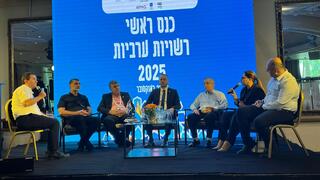 رؤساء السلطات المحلية العربية في مؤتمر إيلات