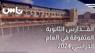 مدارس عربية تتصدر قائمة البجروت في البلاد