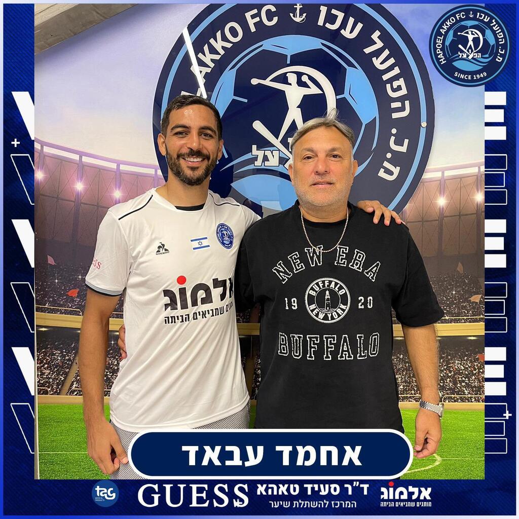 أحمد عابد ينضم لصفوف هبوعيل عكا من الدرجة الممتازة