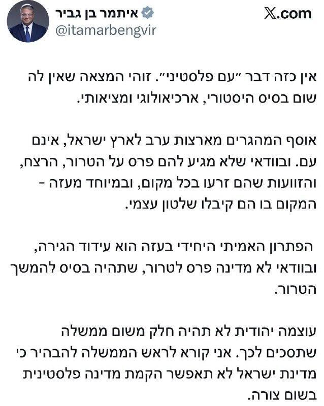 منشور بن غفير عبر منصّة إكس