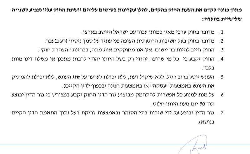 مسودة قانون عقوبة الاعدام