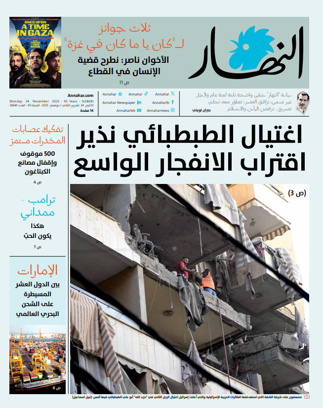 صحيفة النهار اللبنانية