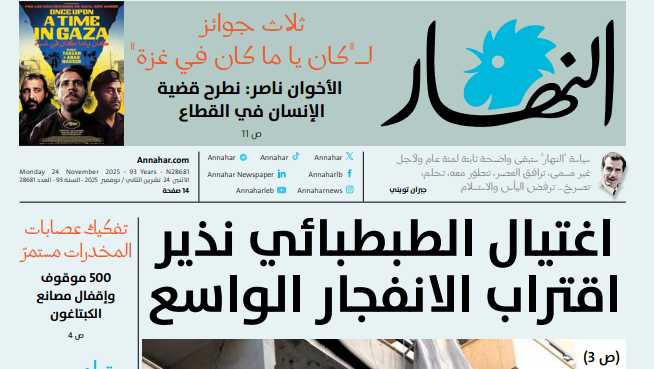 صحيفة النهار اللبنانية