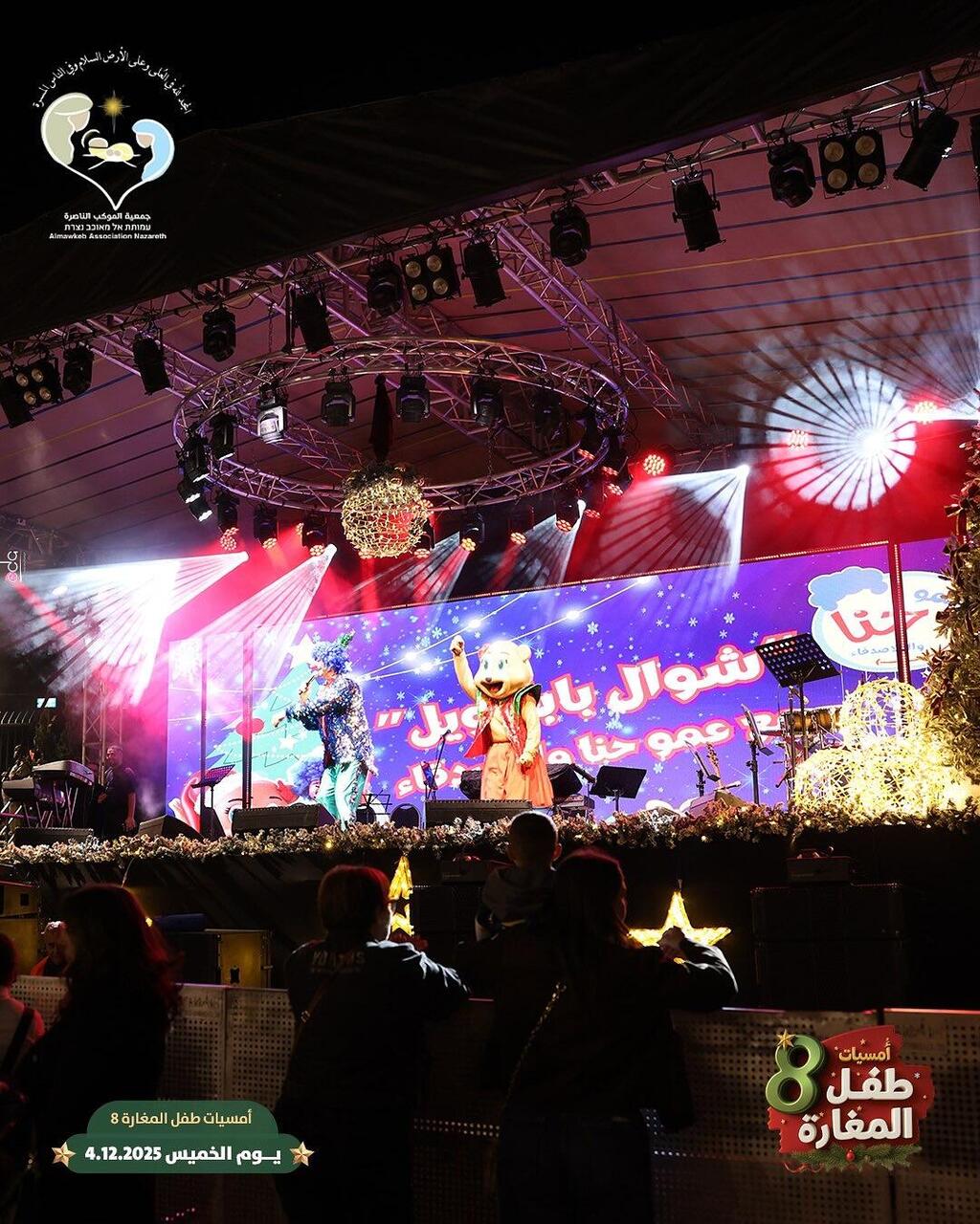 أمسيات طفل المغارة - الناصرة (تُستخدم هذه الصورة بموجب البند 27 أ من قانون الحقوق الأدبية (2007)) أمسيات طفل المغارة - الناصرة