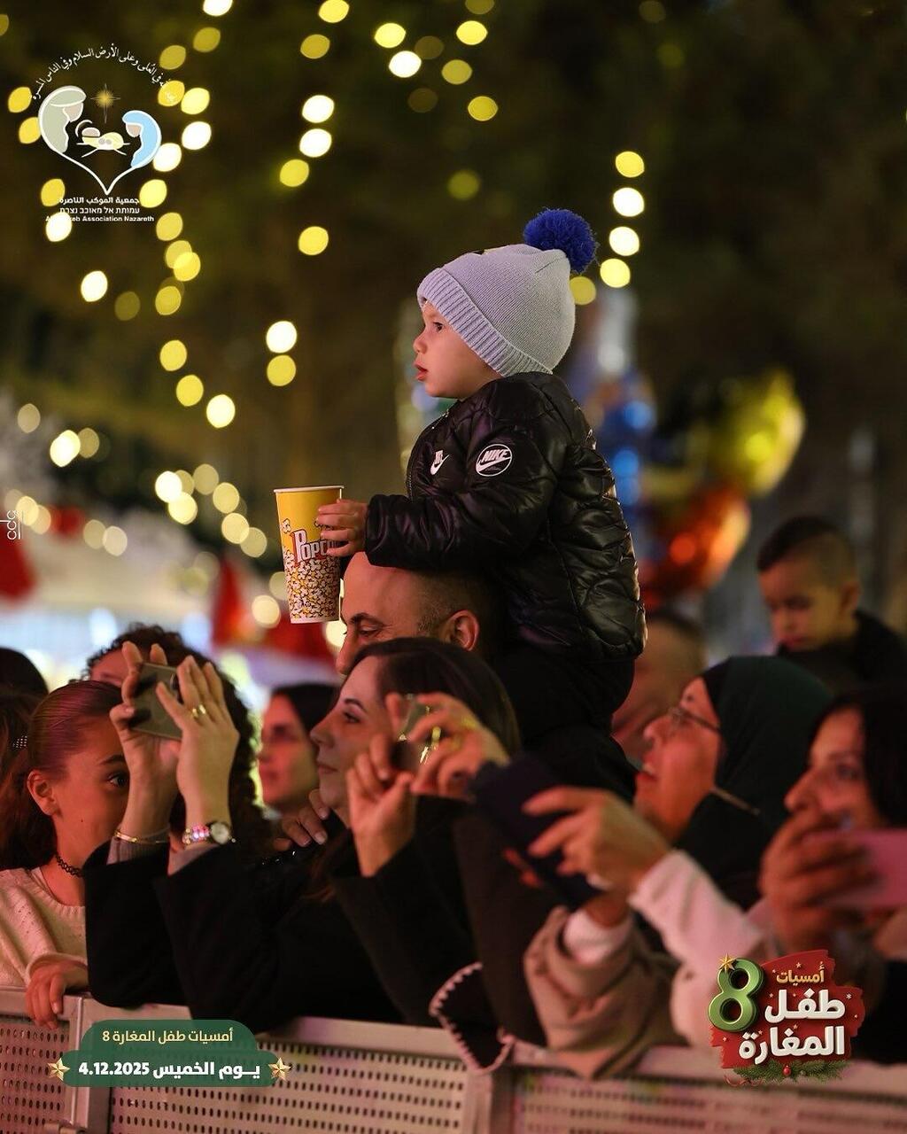 أمسيات طفل المغارة - الناصرة (تُستخدم هذه الصورة بموجب البند 27 أ من قانون الحقوق الأدبية (2007)) أمسيات طفل المغارة - الناصرة