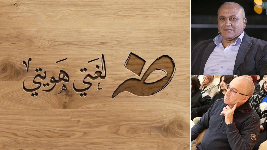 يوم اللغة العربية: بروفيسور مصطفى كبها ، د. خالد أبو راس (وفق البند 27 أ من قانون الحقوق الأدبية (2007)) يوم اللغة العربية: بروفيسور مصطفى كبها ، د. خالد أبو راس