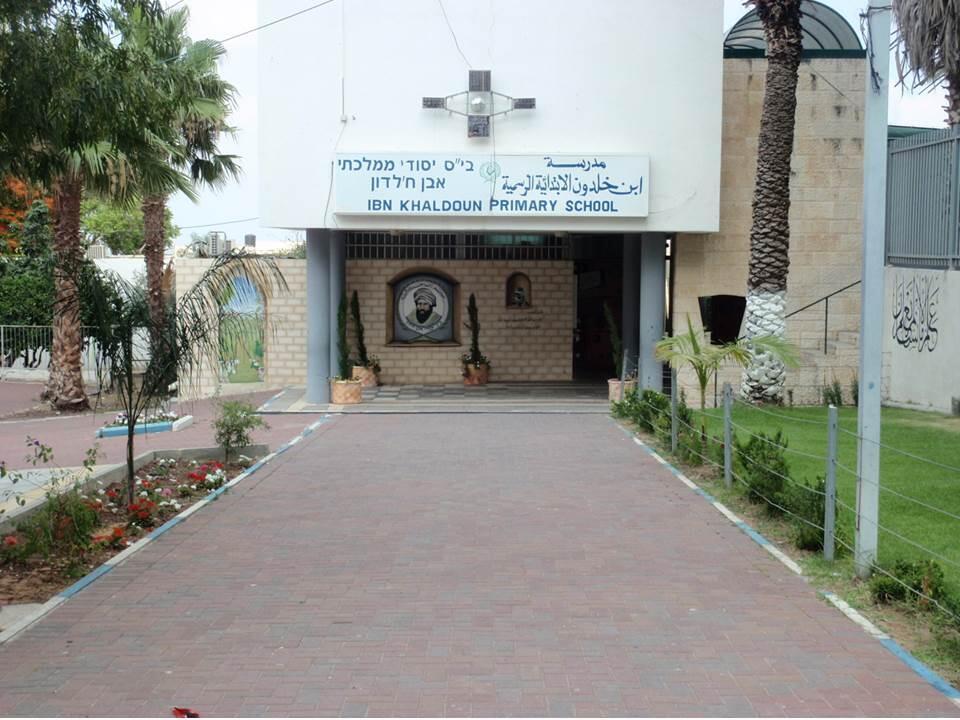 مدرسة إبن خلدون باقة الغربية (وفق البند 27 أ لقانون حقوق النشر 2007) مدرسة إبن خلدون باقة الغربية