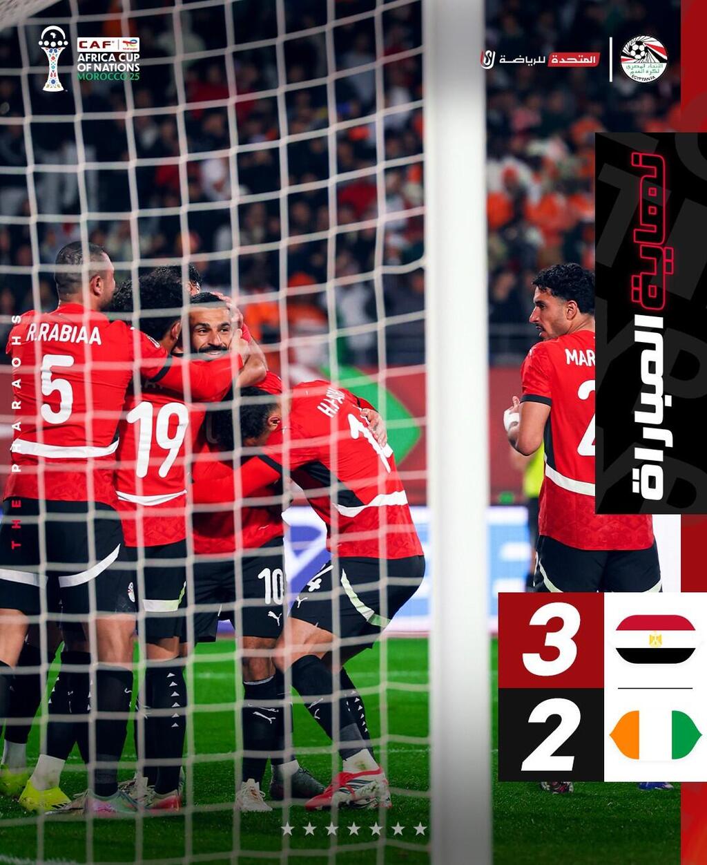 كأس أمم أفريقيا: الفراعنة يقهرون كوت ديفوار