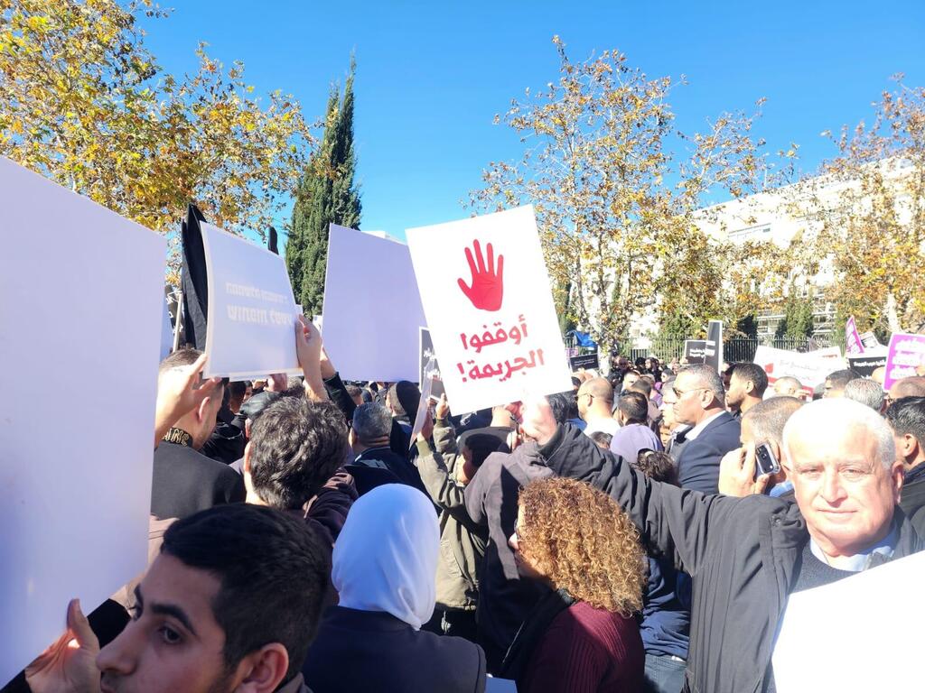 تظاهرة قبالة مكاتب الحكومة في القدس ضد الجريمة بدعوة من لجنة المتابعة