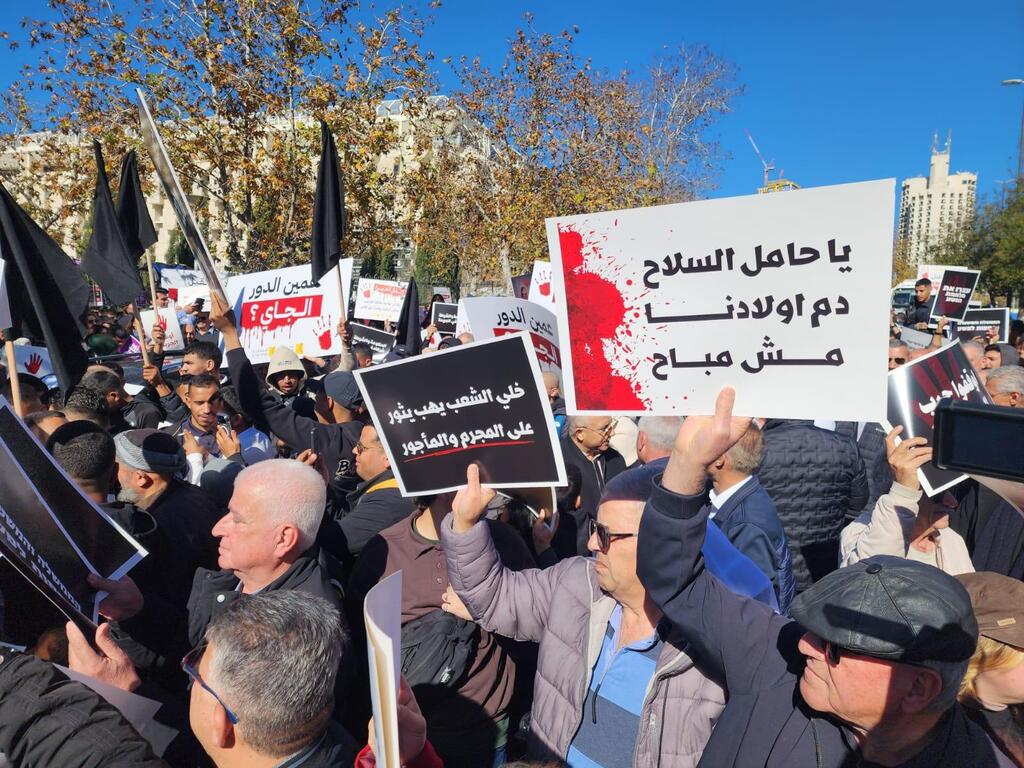 تظاهرة قبالة مكاتب الحكومة في القدس ضد الجريمة بدعوة من لجنة المتابعة