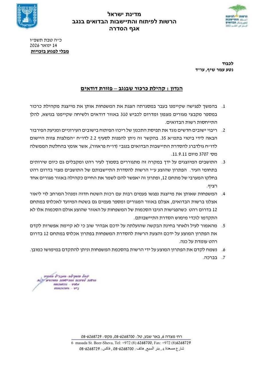 رسالة الوزير