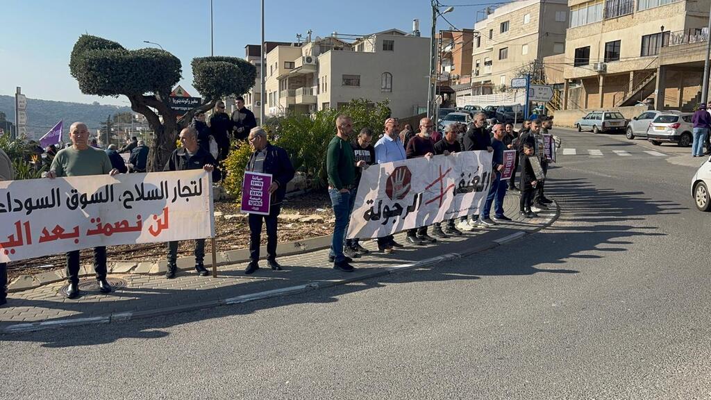 وقفة احتجاجية ضد تفشي الجريمة والعنف بالمجتمع العربي في قرية دير حنا