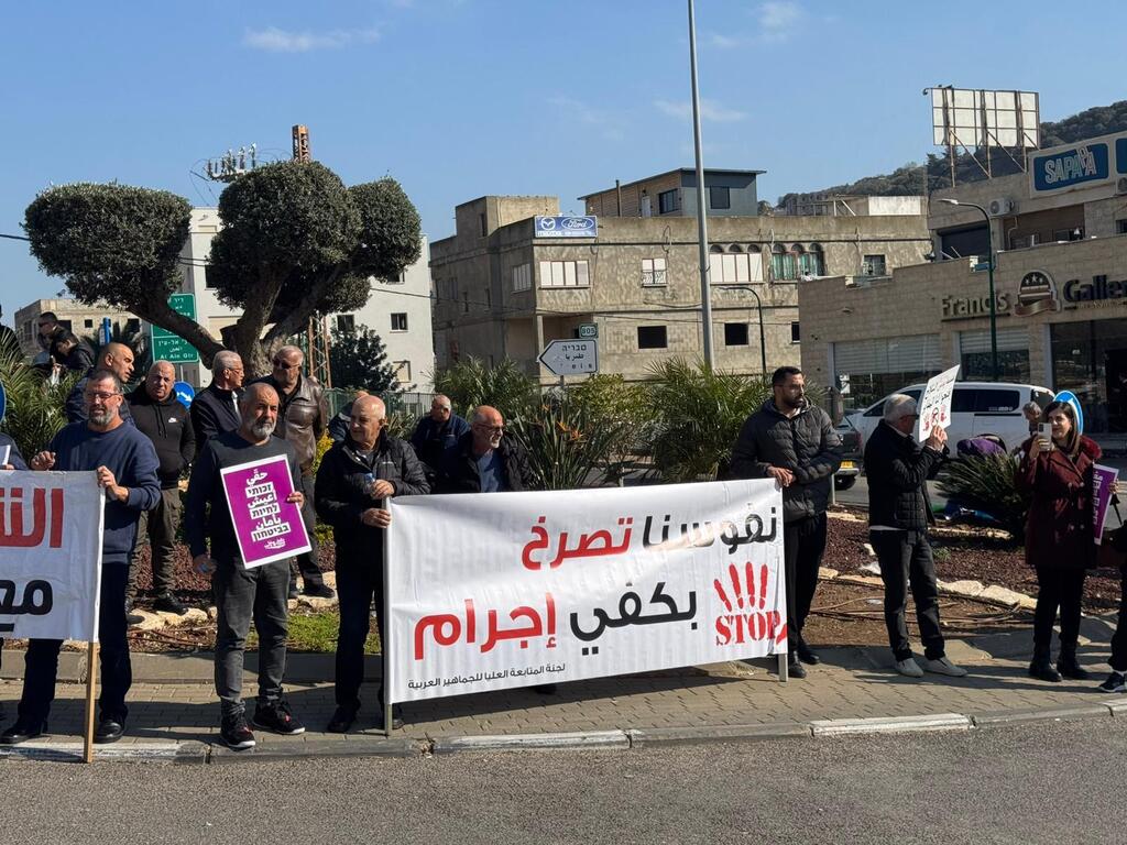 وقفة احتجاجية على تفشي الجريمة والعنف بالمجتمع العربي في قرية دير حنا